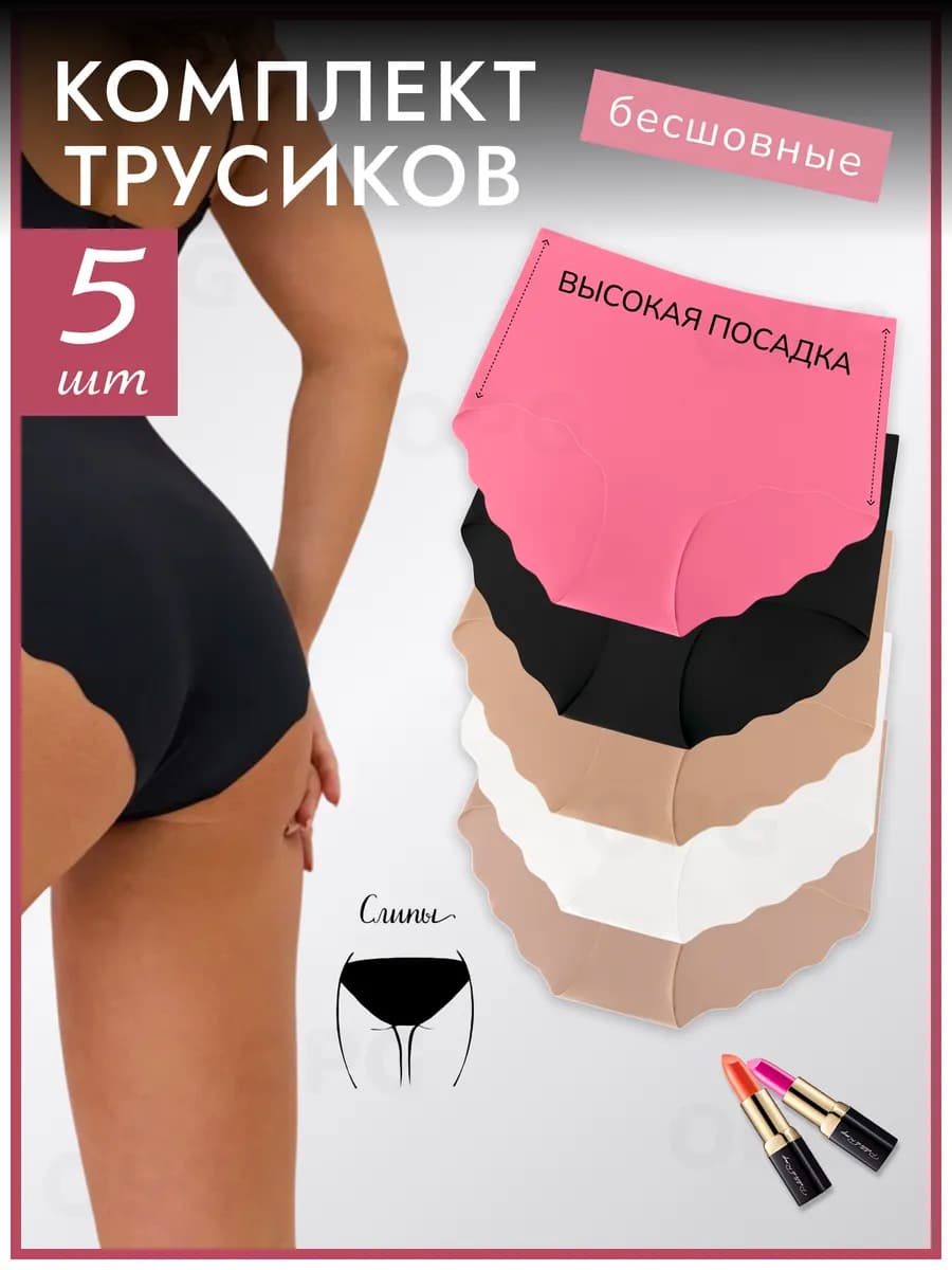 Трусы бесшовные слипы набор