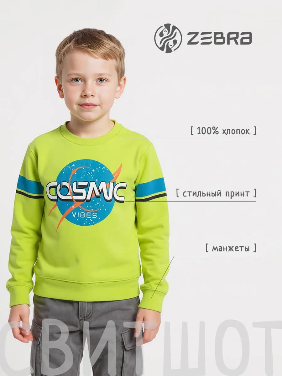 Свитшот для мальчика