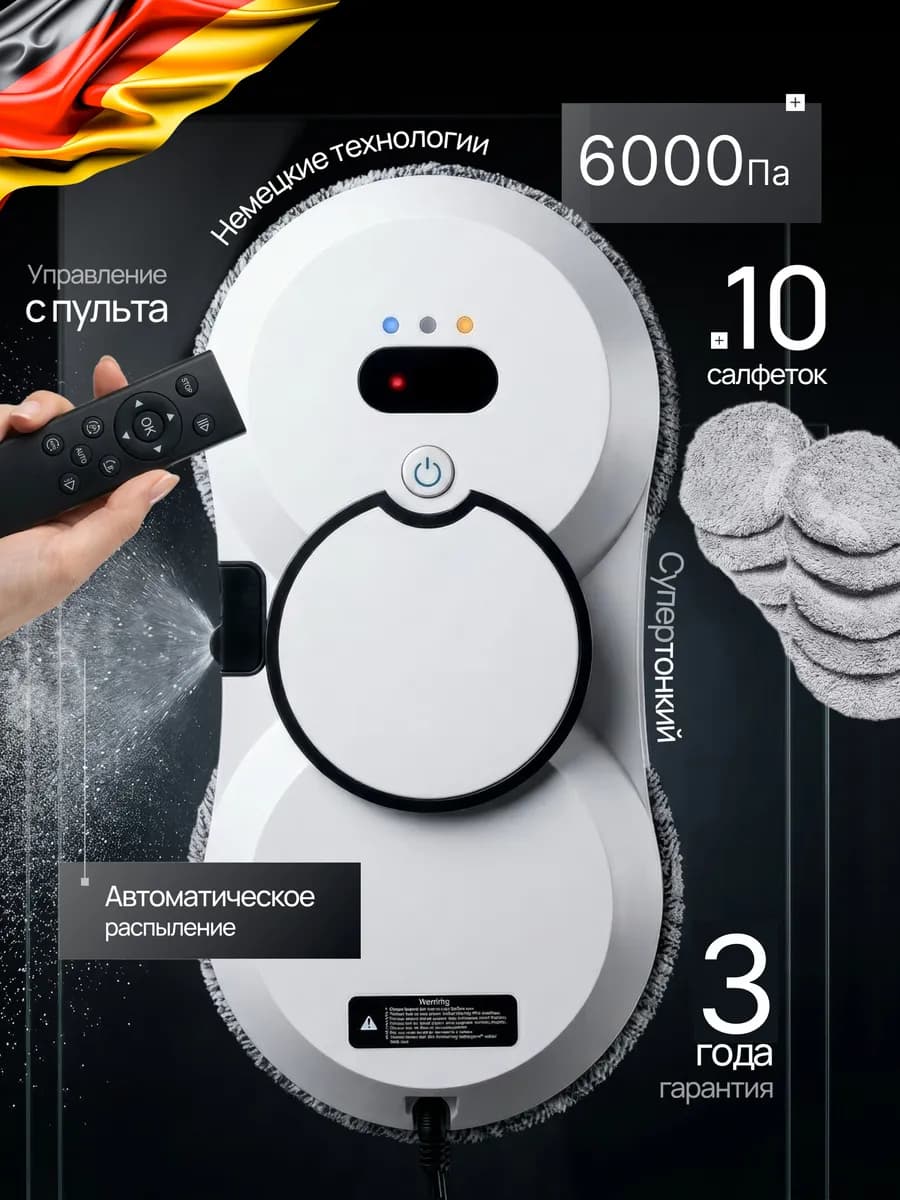 Мойщик окон робот с распылением