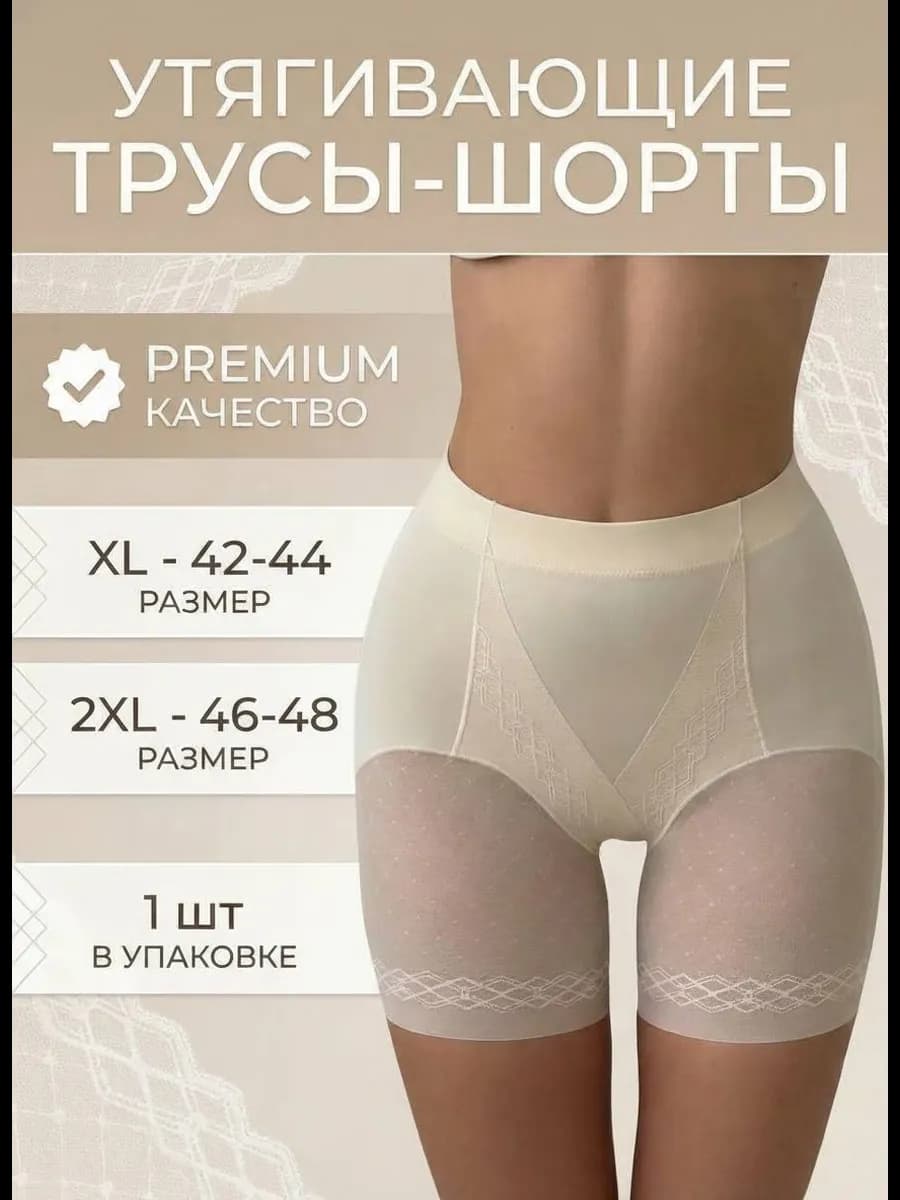 Трусы шорты утягивающие панталоны