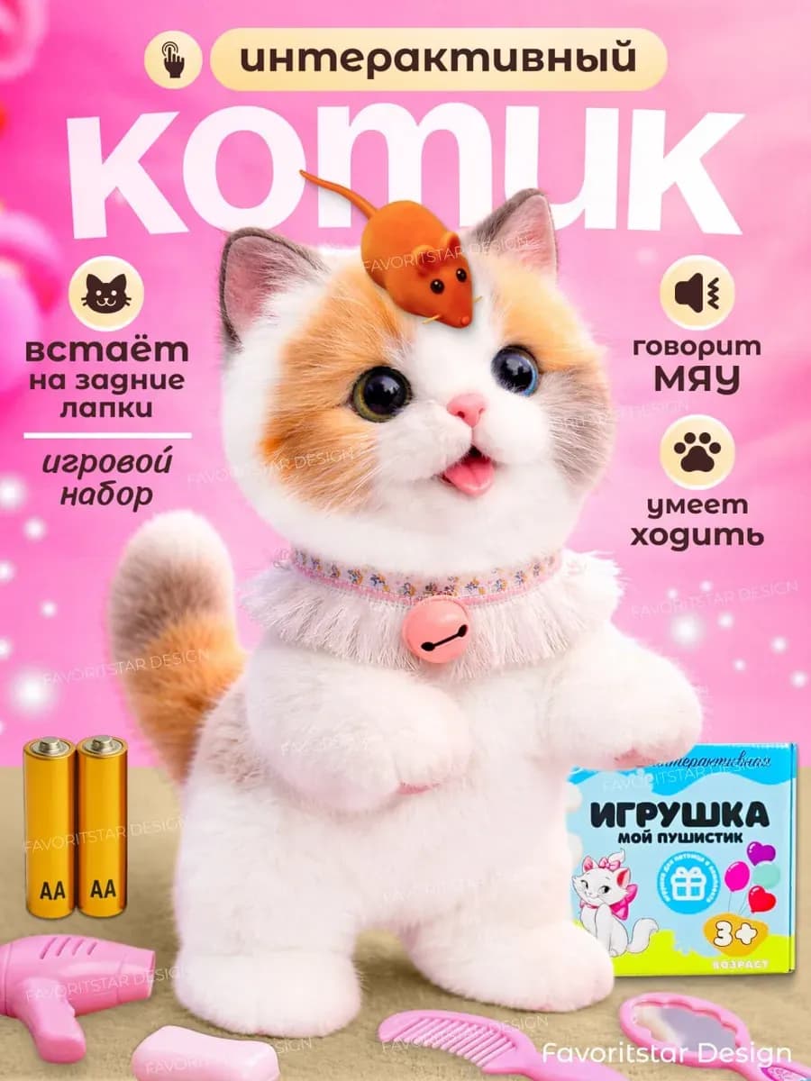 Интерактивная игрушка умный котенок для ребенка