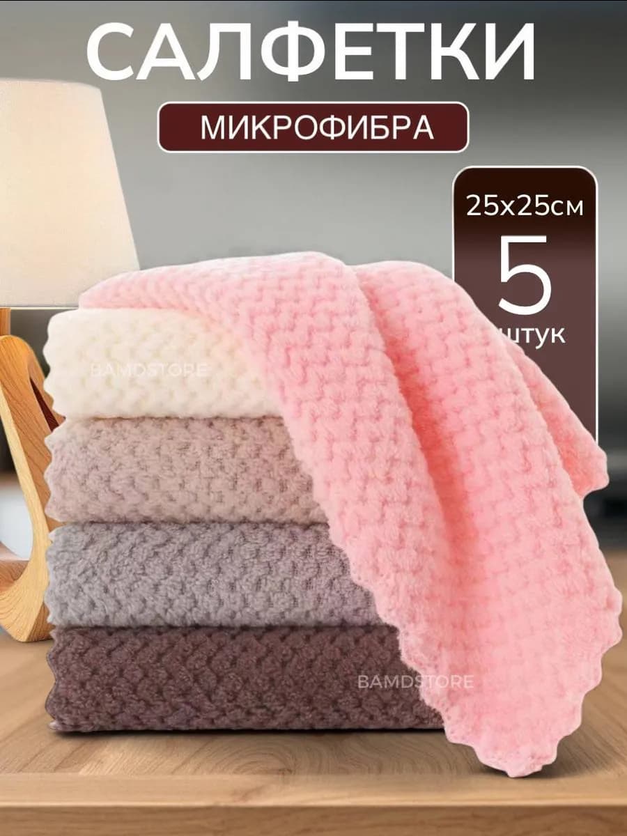 Тряпки для уборки из микрофибры 5 шт