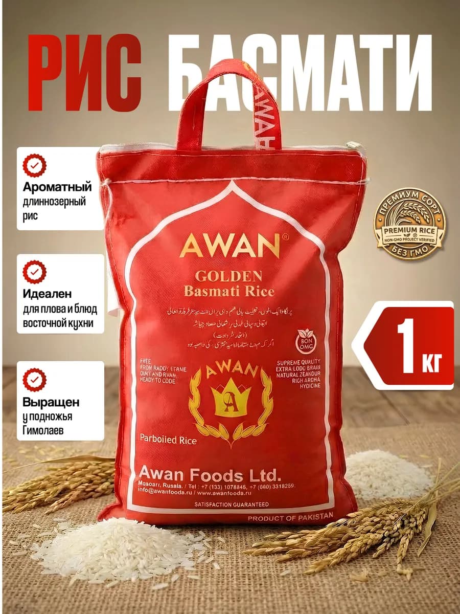 Рис басмати пропаренный Golden Basmat 1 кг