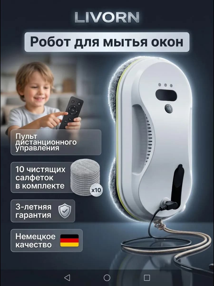 Робот мойщик окон с распылением мощный