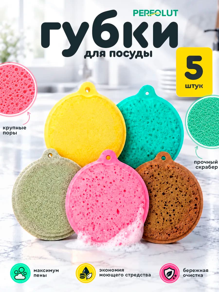 Износостойкие губки 2в1 для мытья посуды, 5шт