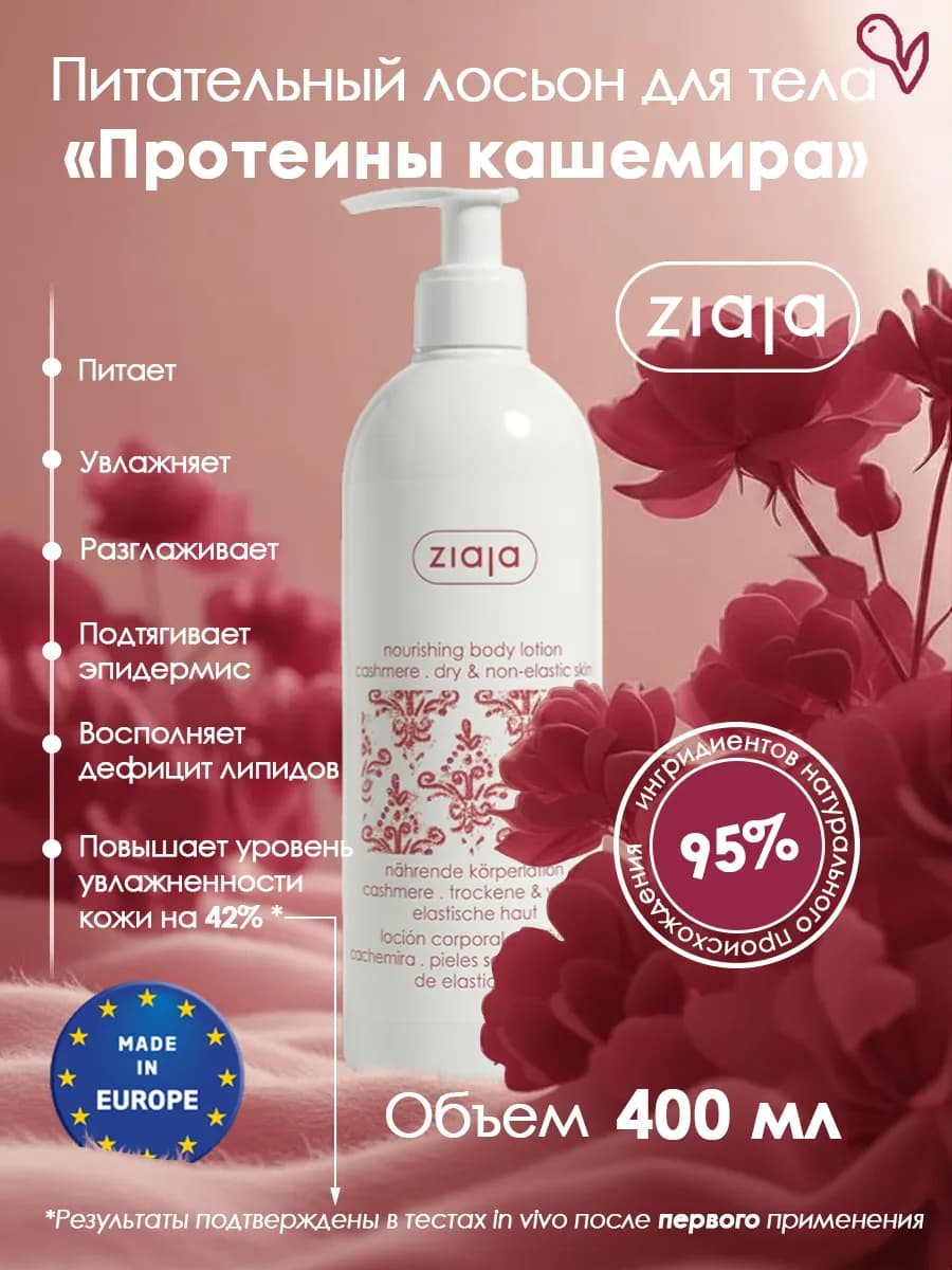 Лосьон для тела увлажняющий и питательный
