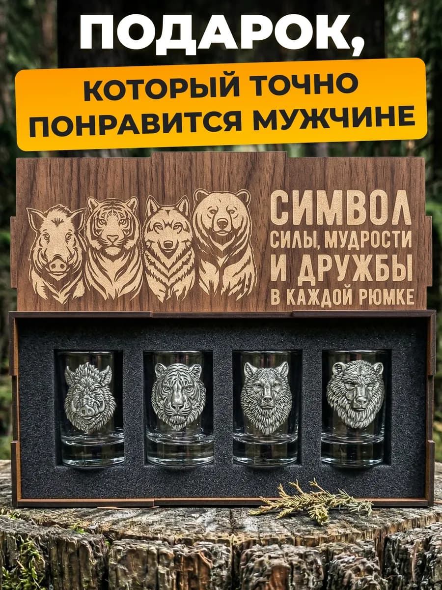 Подарок мужчине на день рождения рюмки подарочные