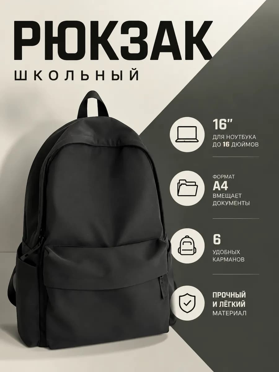 Рюкзак школьный тканевый для спорта