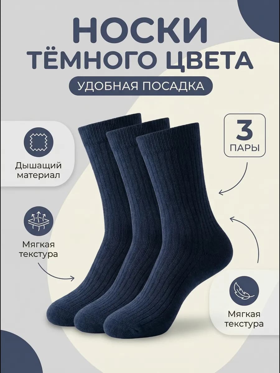 Носки зимние теплые набор 3 пары