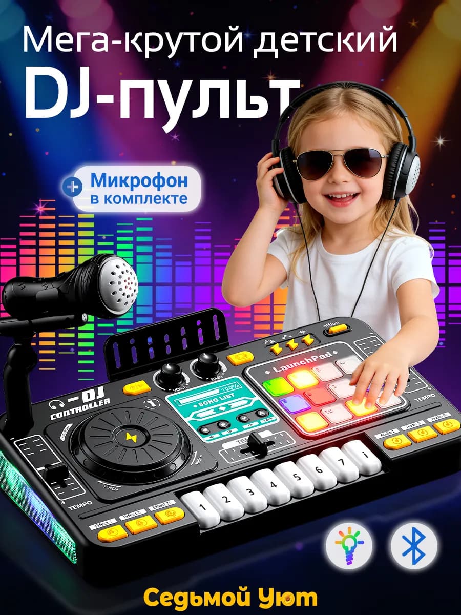 Интерактивная детская музыкальная игрушка с DJ микшером