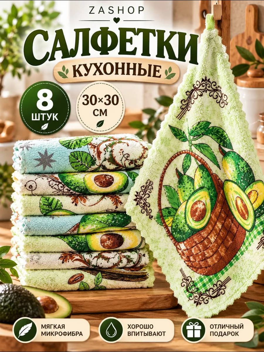 салфетки кухонные тряпки для кухни 30х30