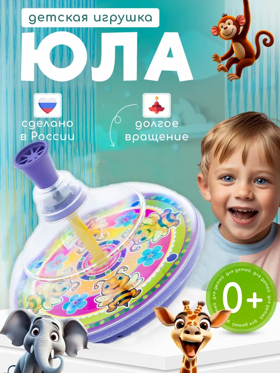 Юла для детей