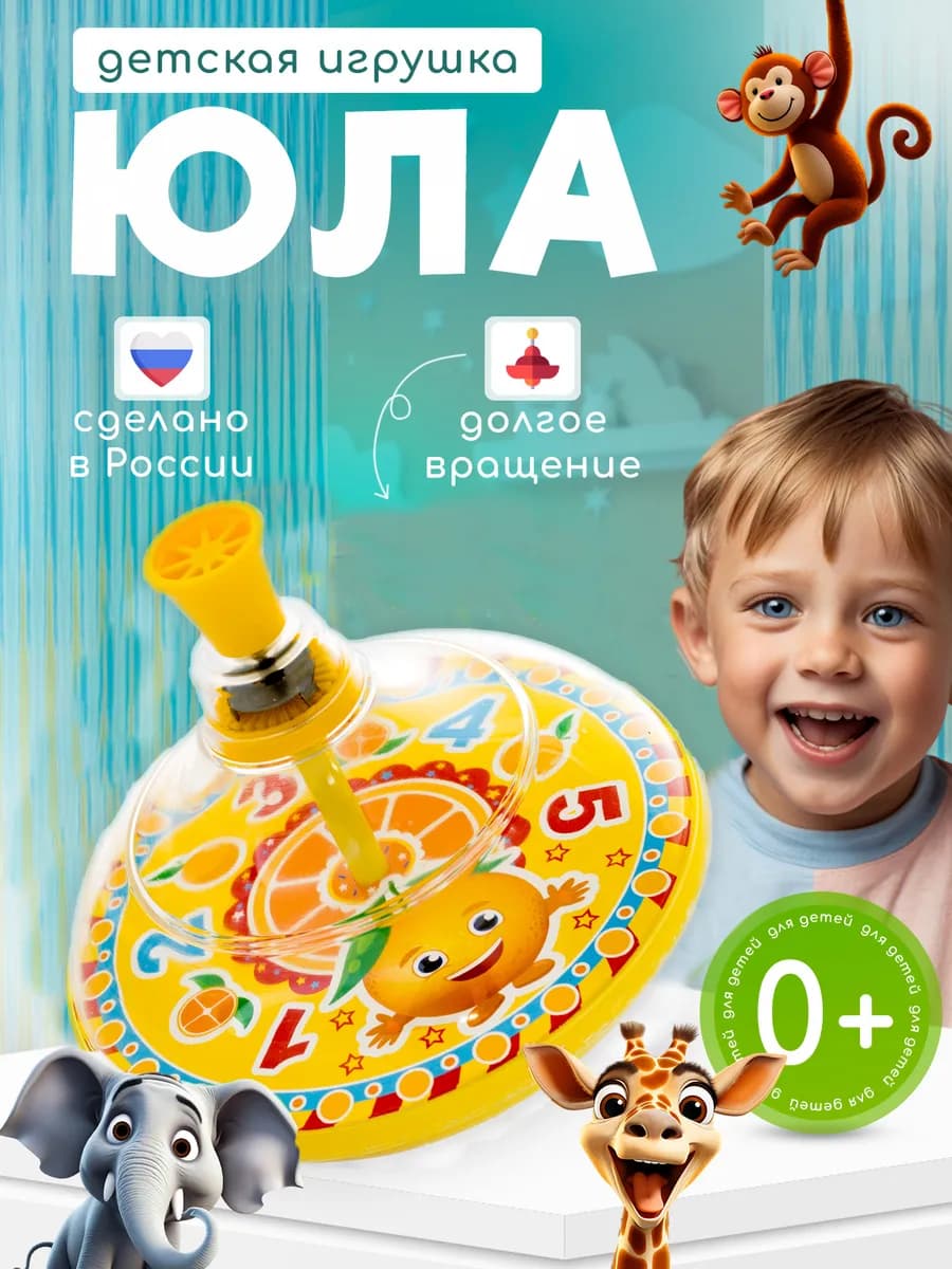 Юла для детей