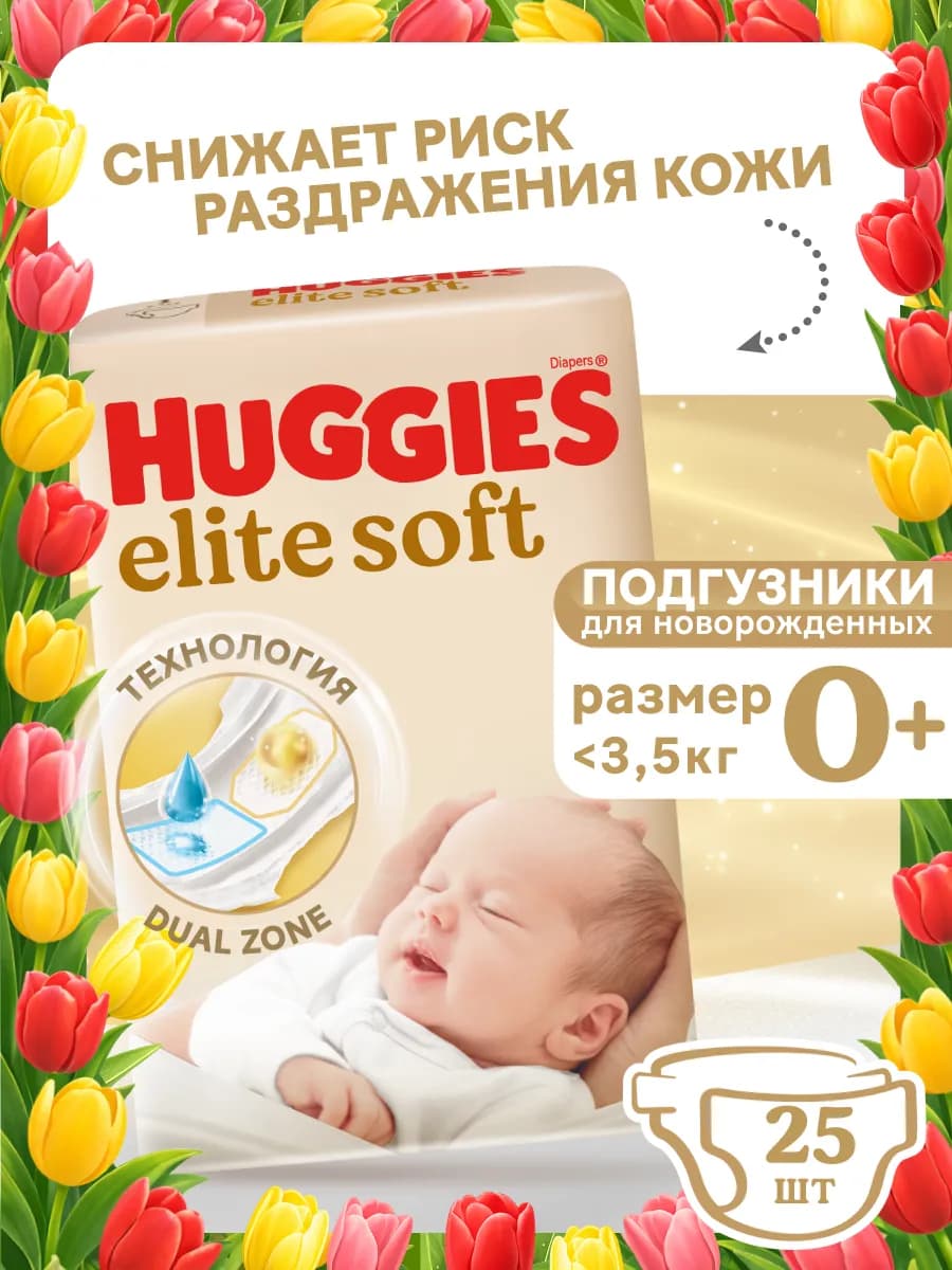 Подгузники для новорожденных Elite Soft 0 р 0-3 кг 25 шт