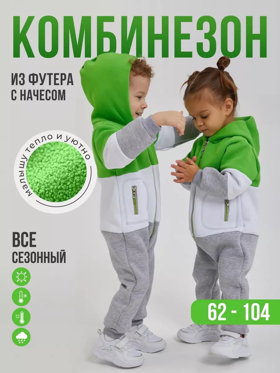 Комбинезон для новорожденных мальчиков и девочек с начесом