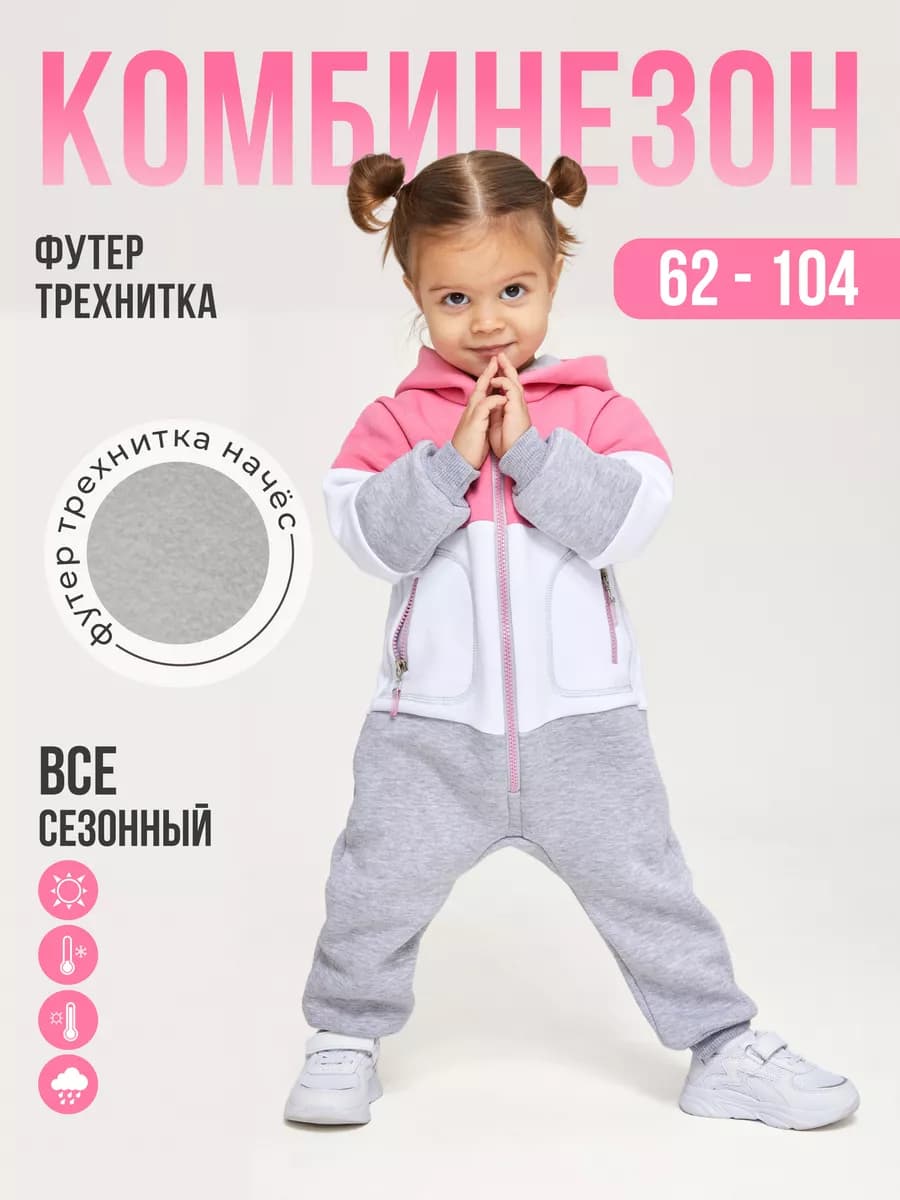 Комбинезон для новорожденных мальчиков и девочек с начесом