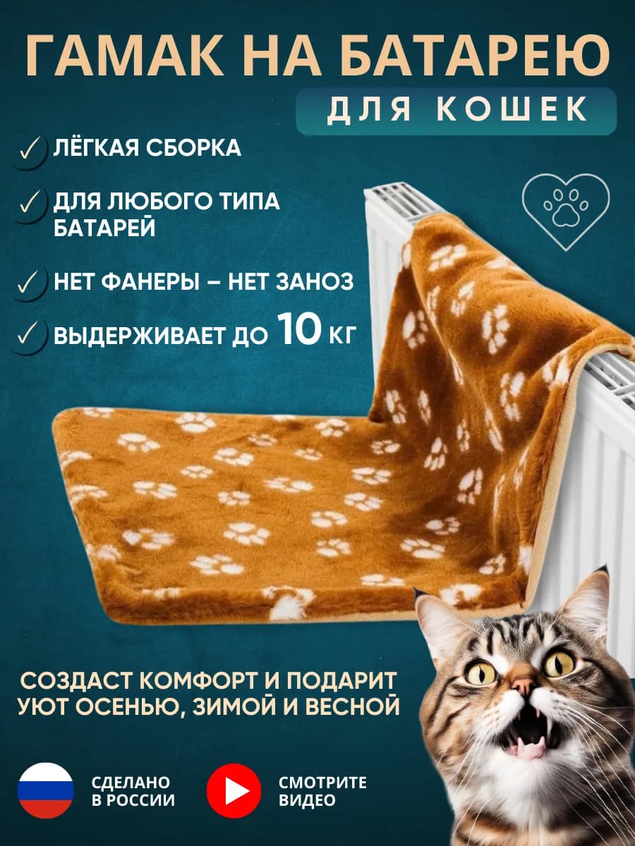 Гамак для кошек на батарею