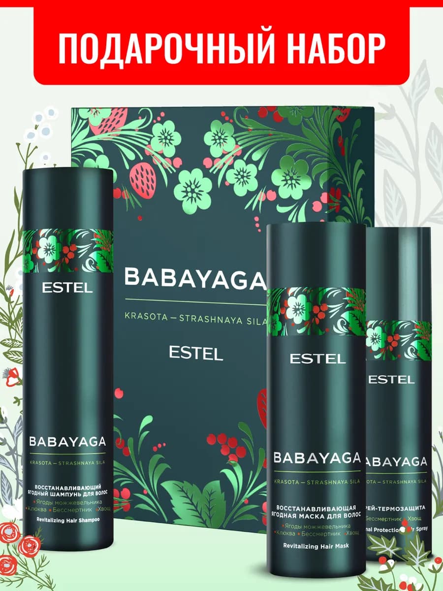 Подарочный набор шампунь маска и спрей для волос BABAYAGA - фото 1