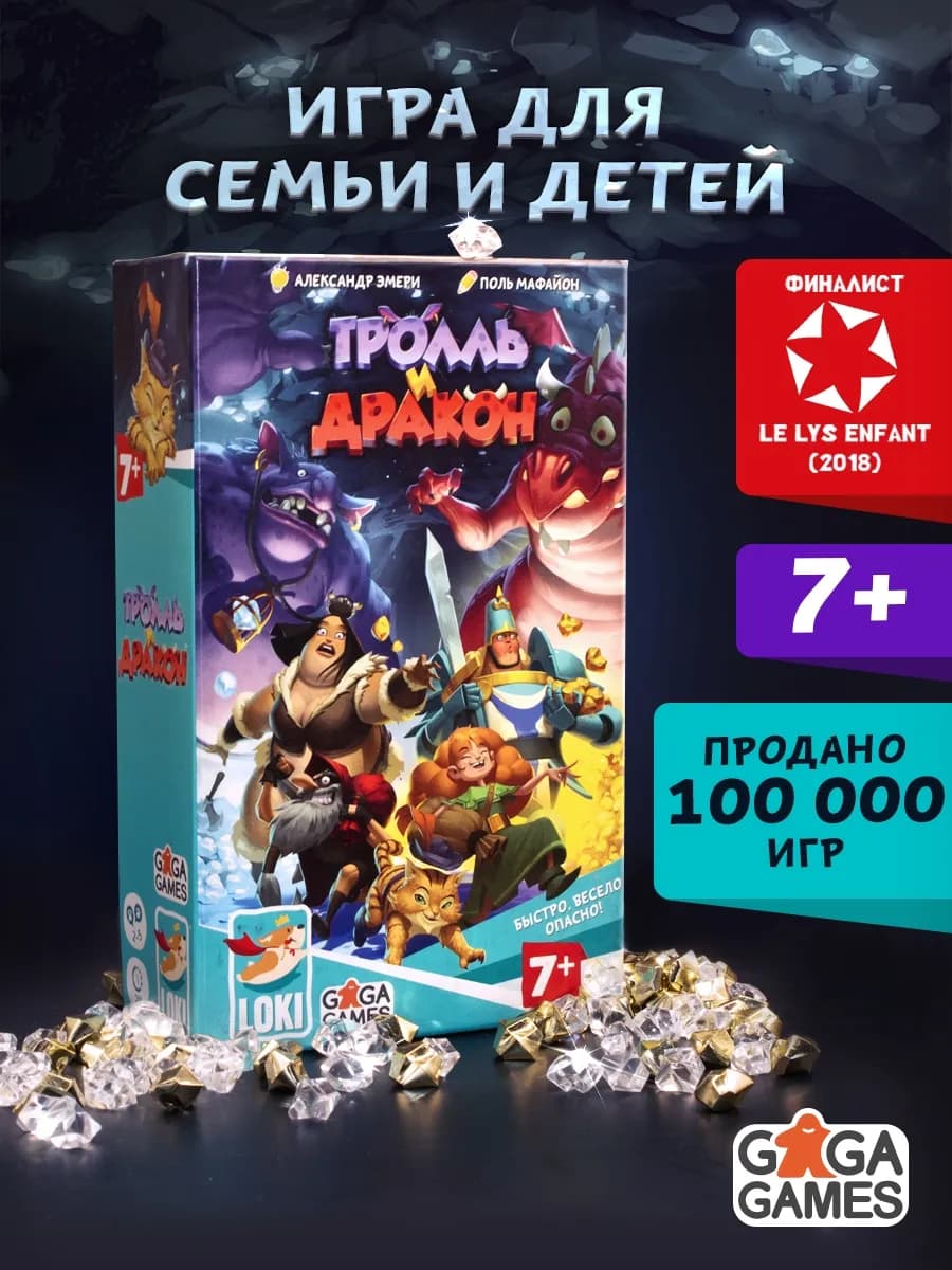 Настольная игра для детей и всей семьи Тролль и Дракон 7+