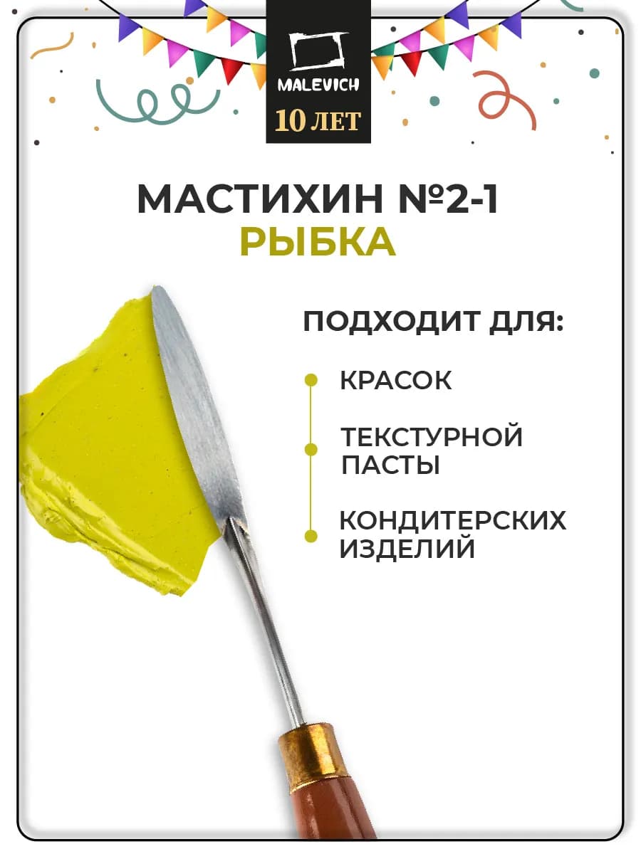 Мастихин художественный для рисования 2-1