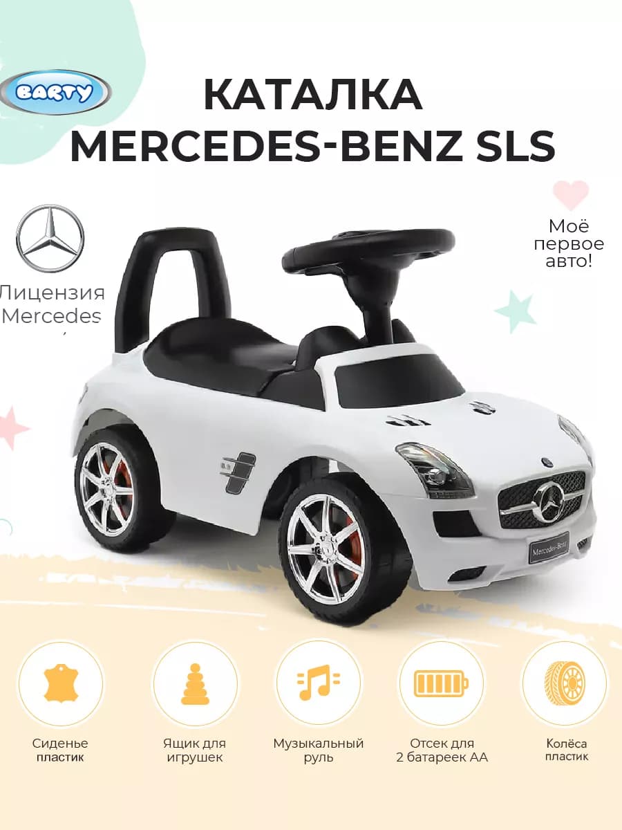 Пушкар-Каталка детская Mercedes (ЛИЦЕНЗИЯ) толокар на улицу