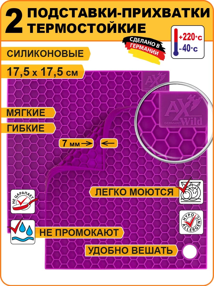 2 подставки-прихватки для горячего силиконовые
