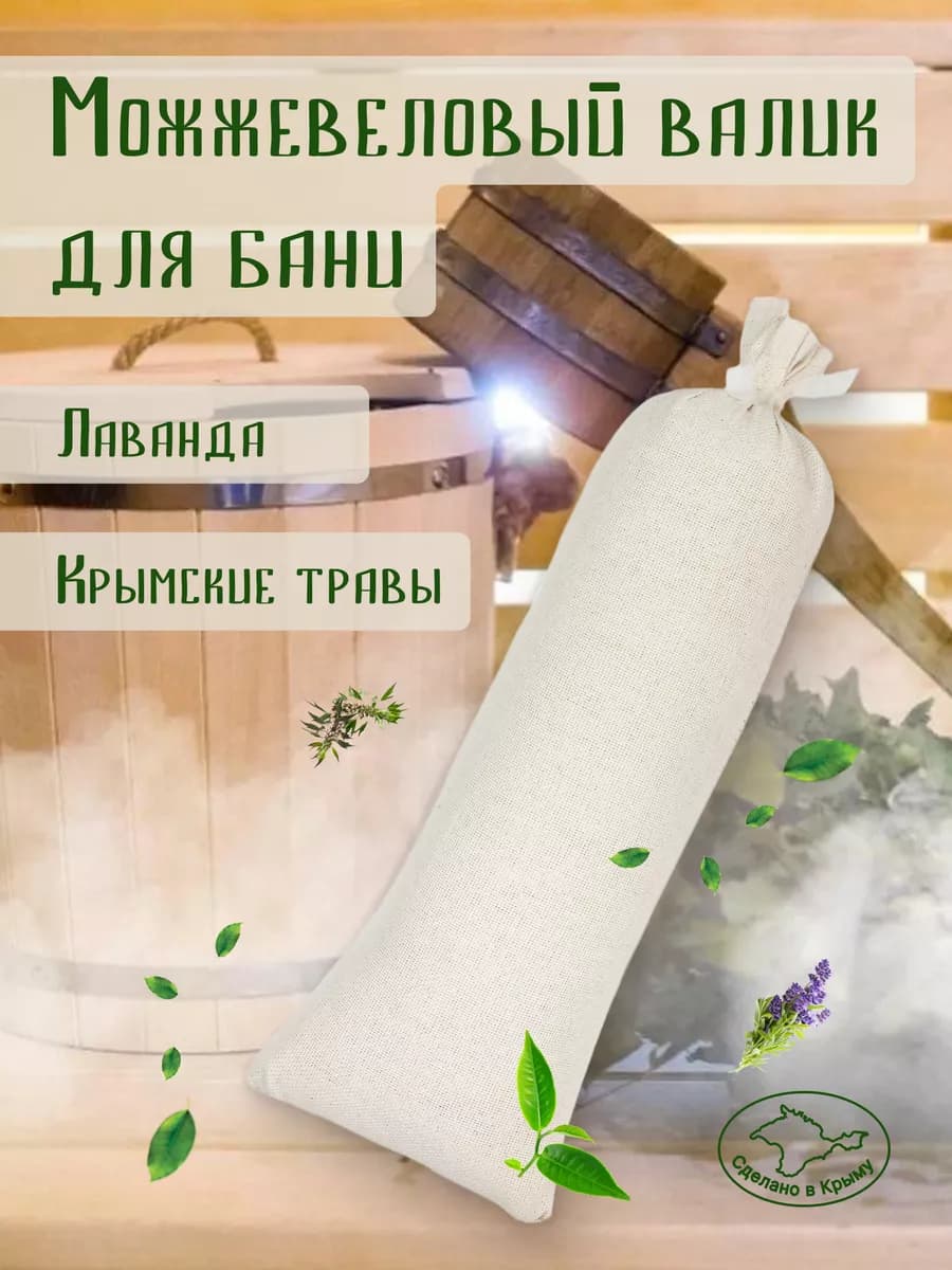 Валик с травами для бани и сауны, 35х9 см