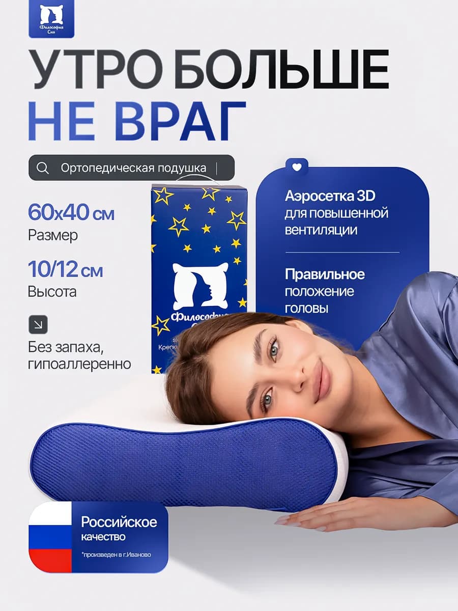 Подушка ортопедическая 60х40