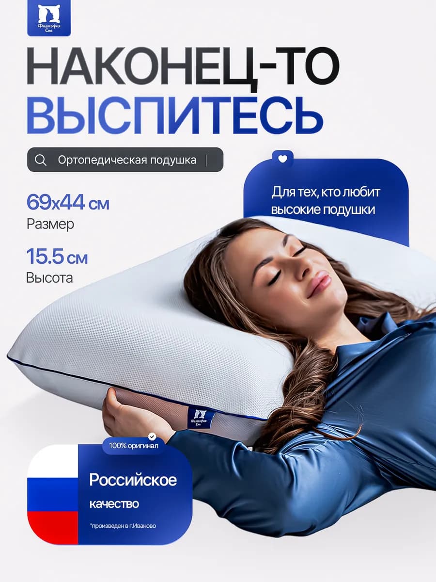 Ортопедическая подушка для сна большая