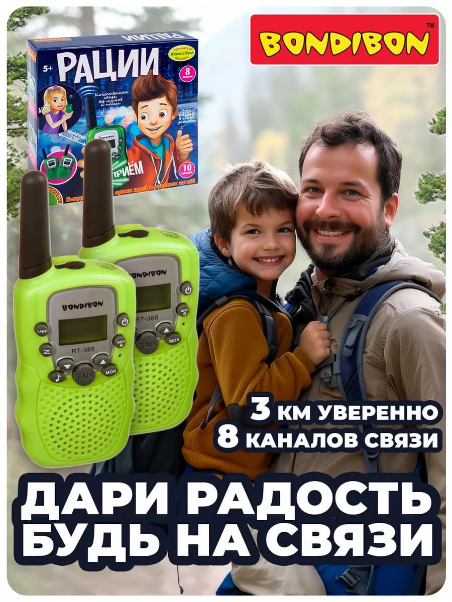 Детские игровые рации 2 шт