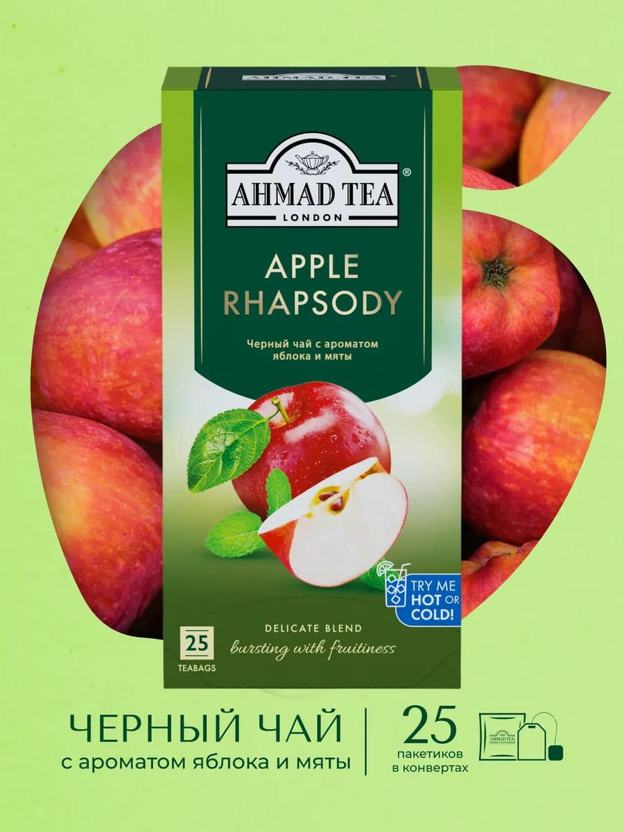 Apple Rhapsody, черный чай в пакетиках 25 шт по 1,5г