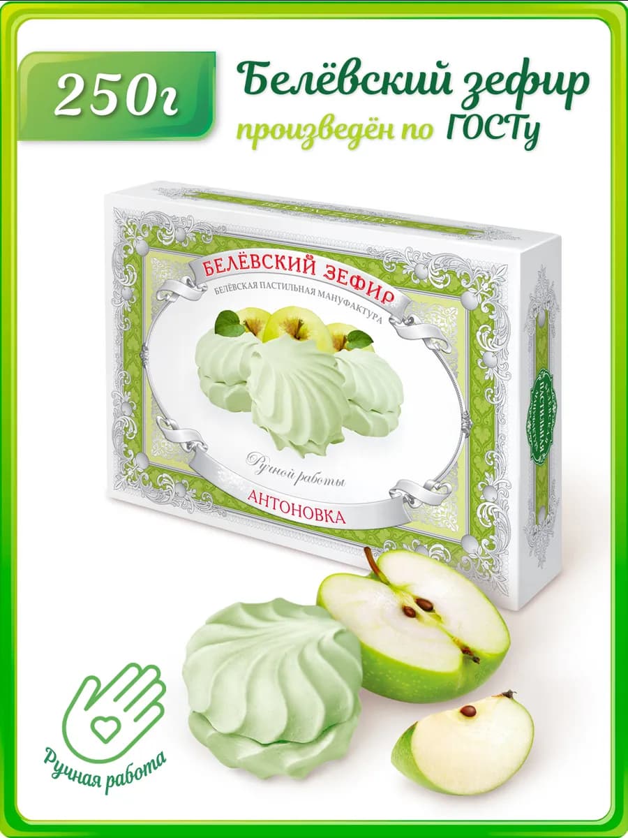 Белевский Зефир Антоновка, 250 г