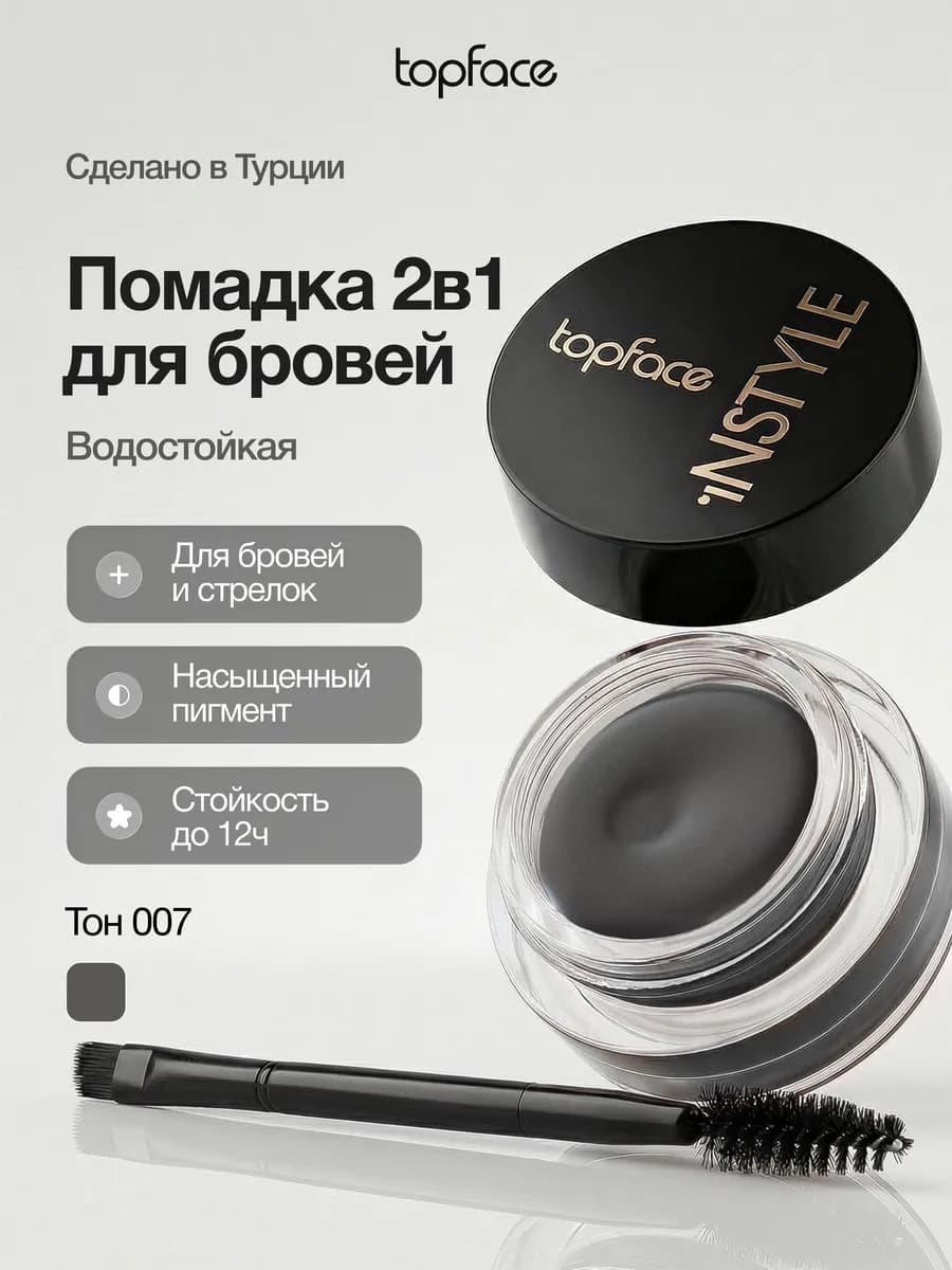 Помадка для бровей водостойкая с кисточкой графит