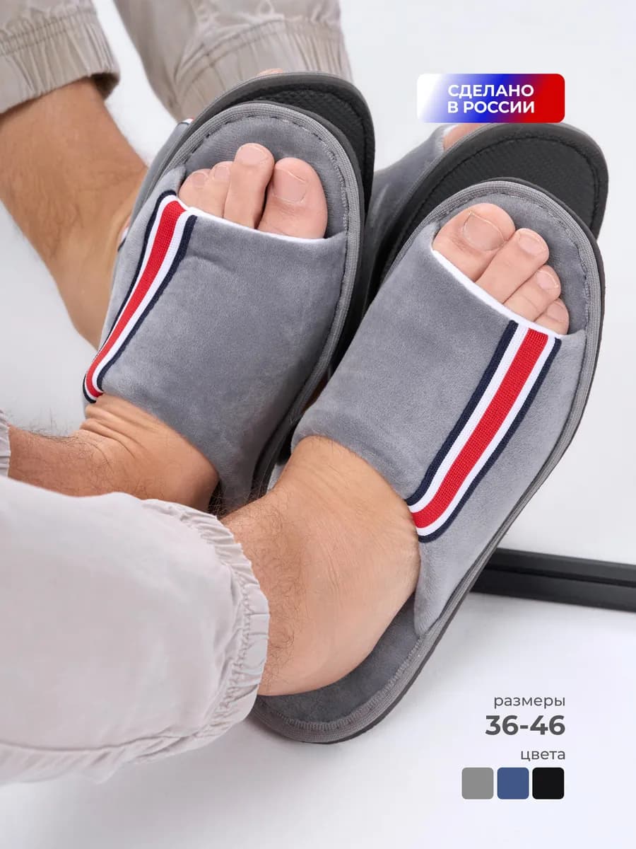 Тапочки домашние открытые мягкие комнатные