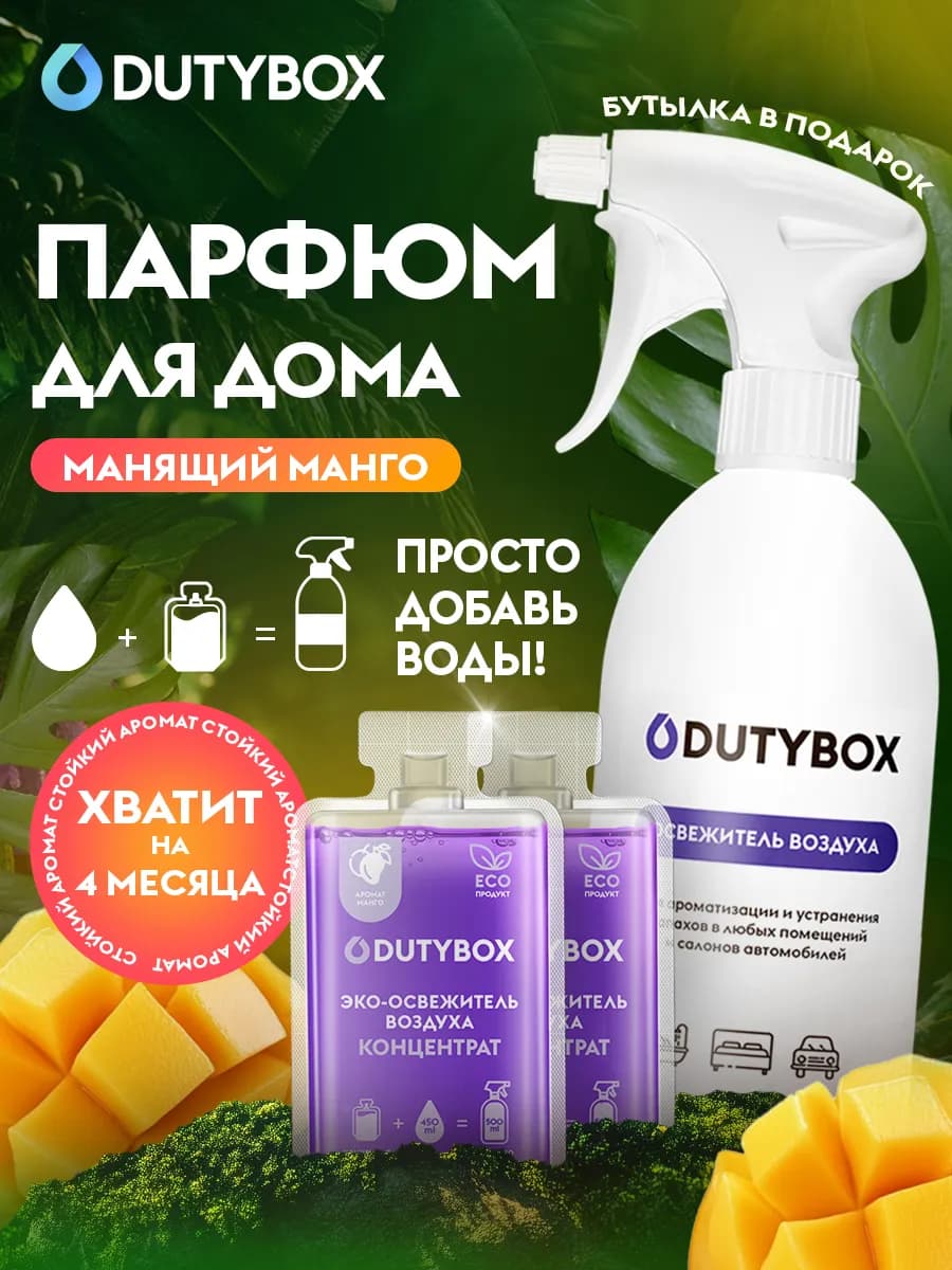 Парфюм для дома освежитель воздуха