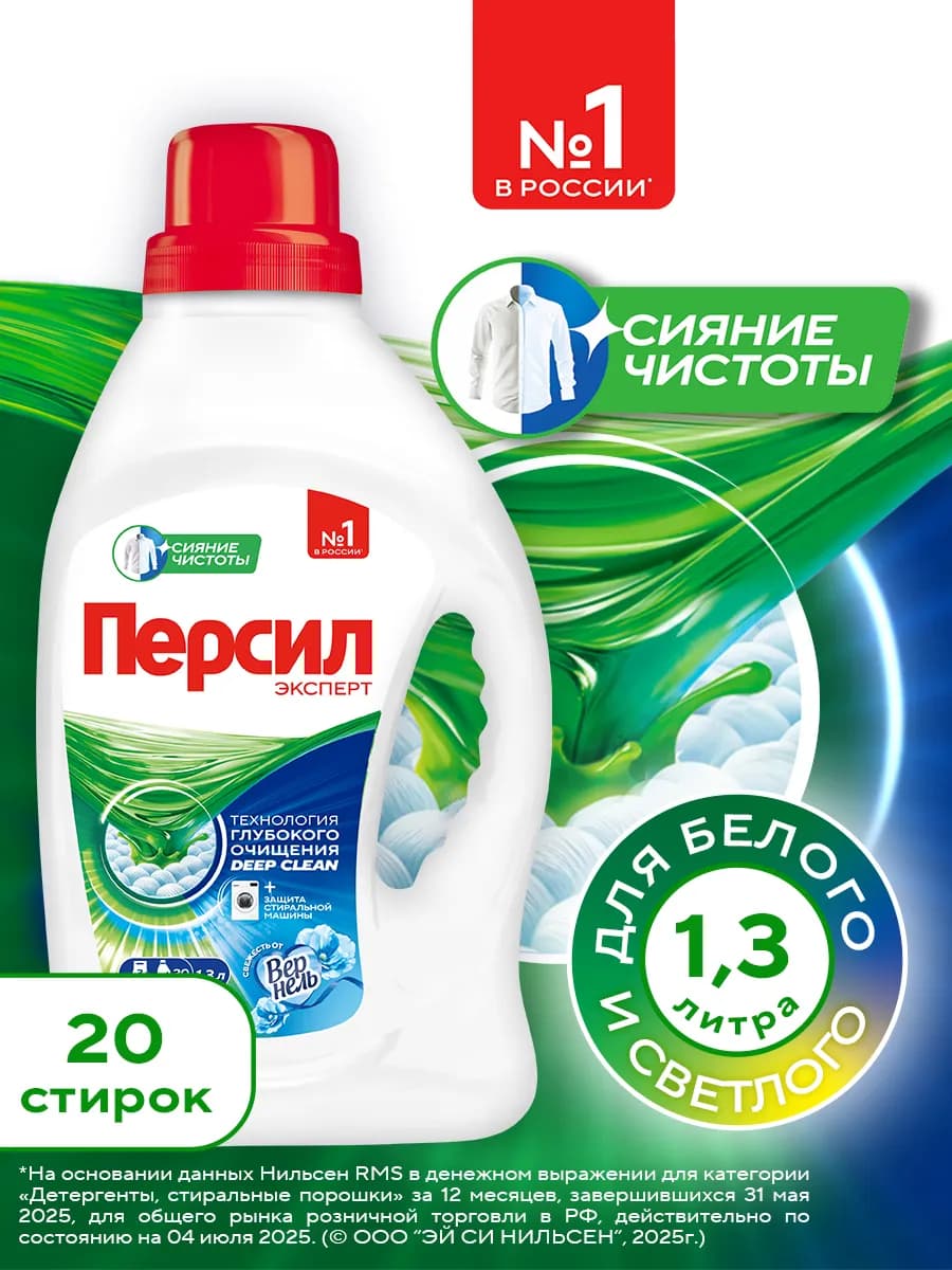 Гель концентрат для стирки Свежесть от Вернель 1,3л