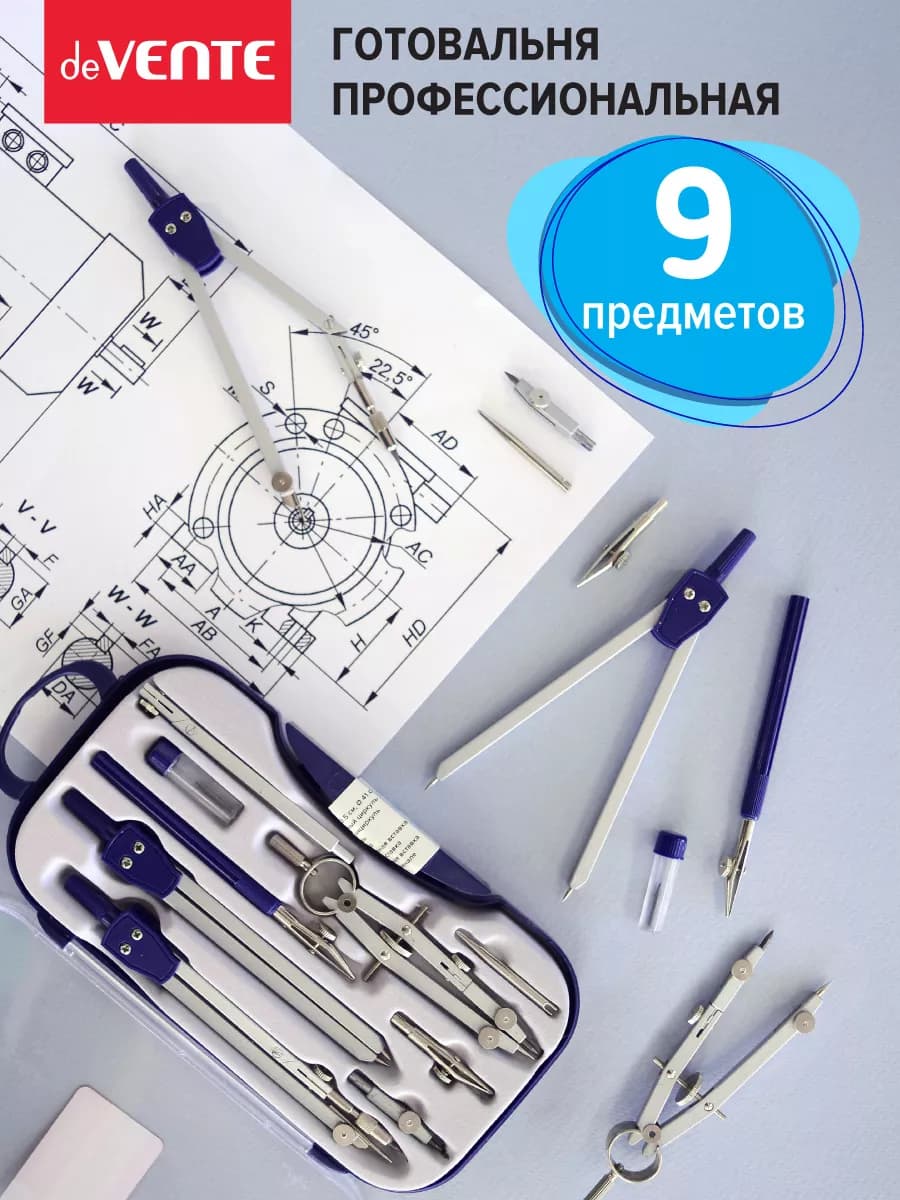 Циркуль школьный, измеритель для черчения, готовальня 9 пр