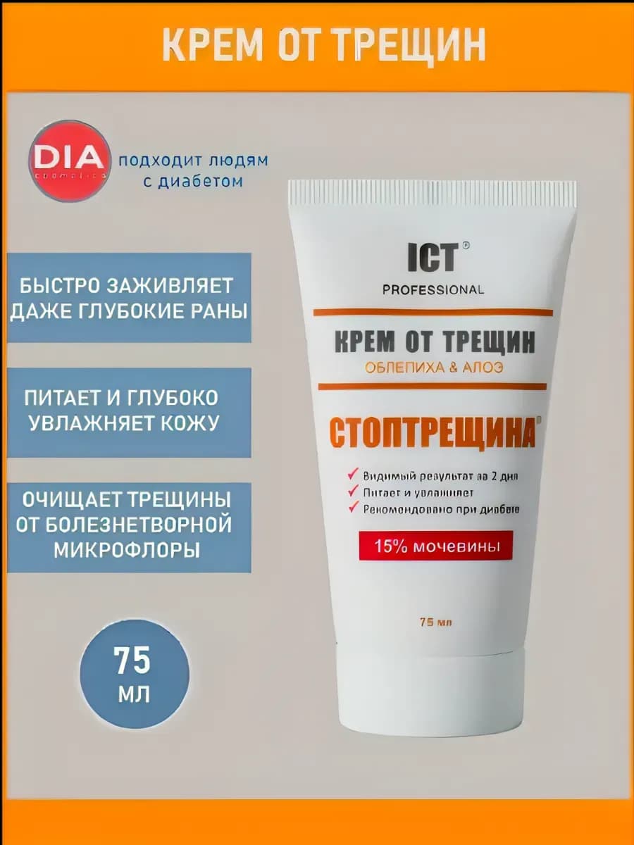 Крем от трещин облепиха и алоэ 75 мл