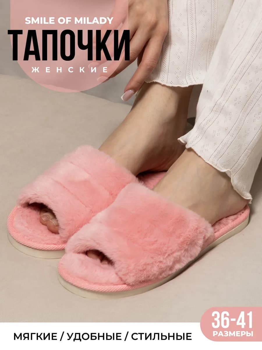 Тапочки домашние меховые
