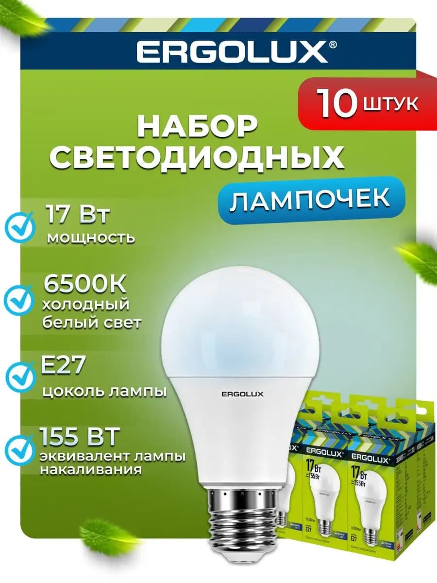 Лампочки светодиодные E27 17W 6500К Led холодный свет 10 шт