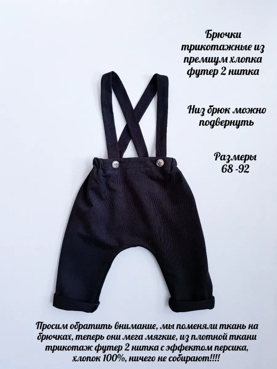 Брючки с подтяжками "Мишка"