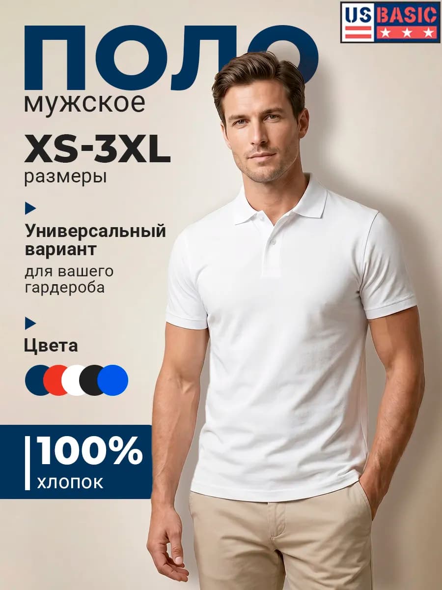 Футболка поло хлопок Лагуна