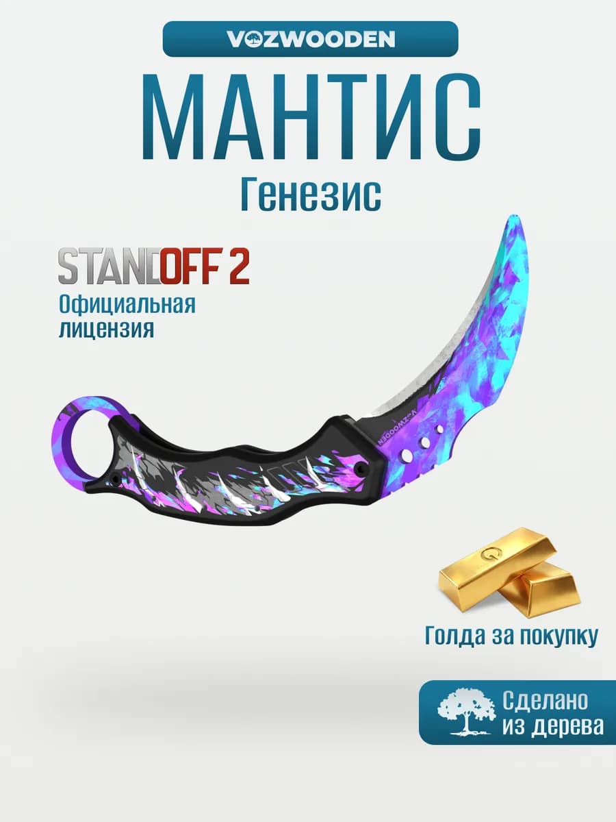 Деревянный нож Мантис Генезис из Standoff 2