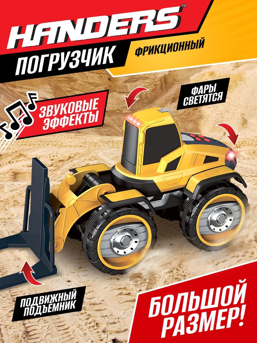 Игрушка детская большая машина строительная техника
