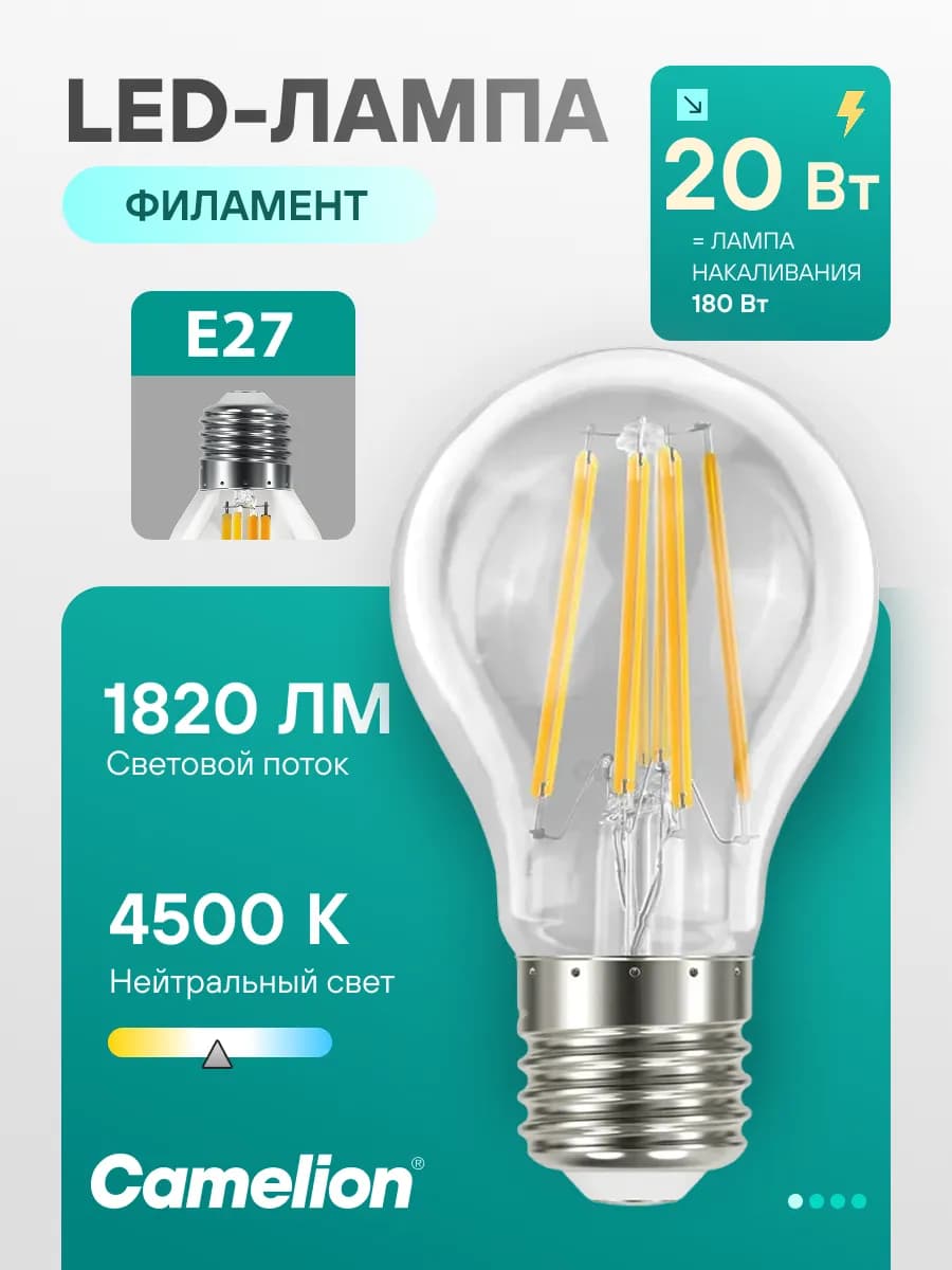 Светодиодная лампочка LED 20W 4500К E27