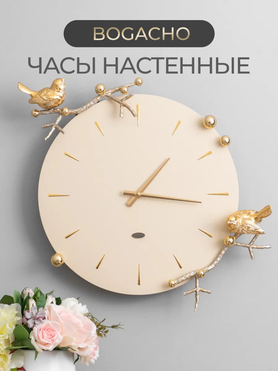 Часы настенные