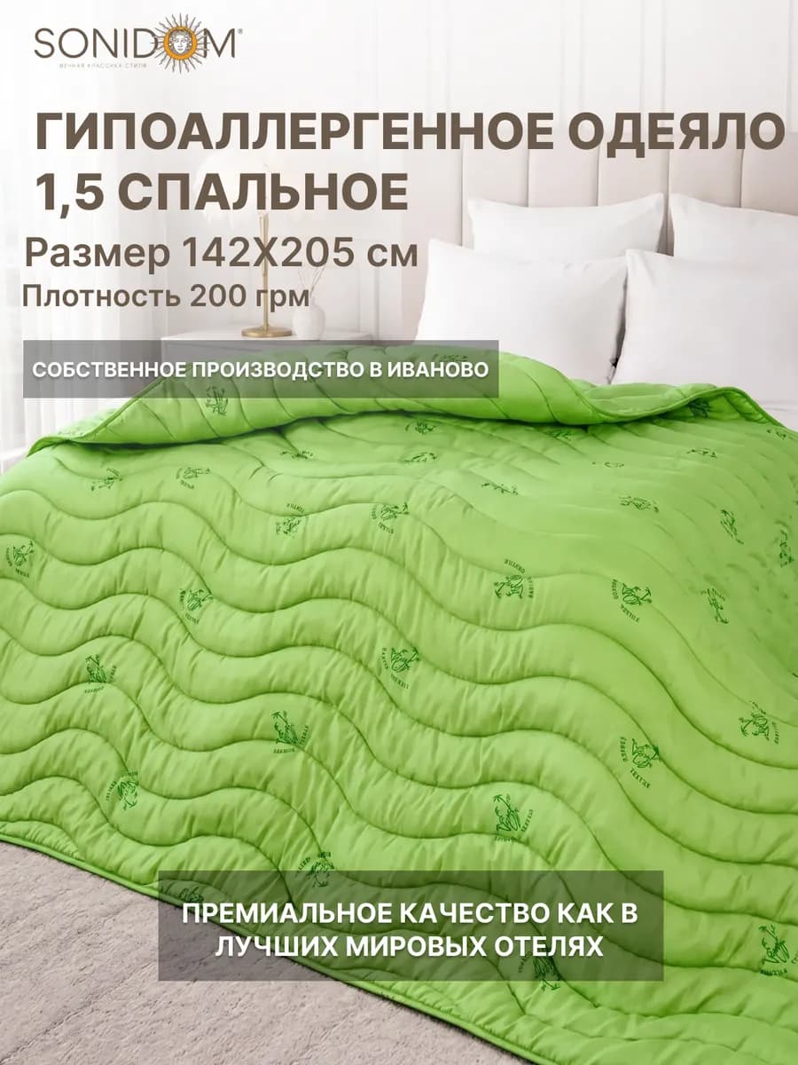 Одеяло 1.5 спальное зимнее
