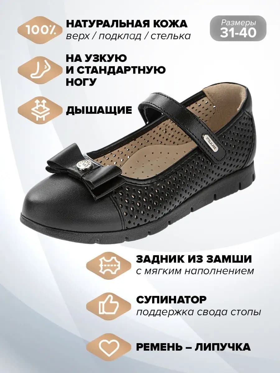 Туфли школьные из натуральной кожи с перфорацией