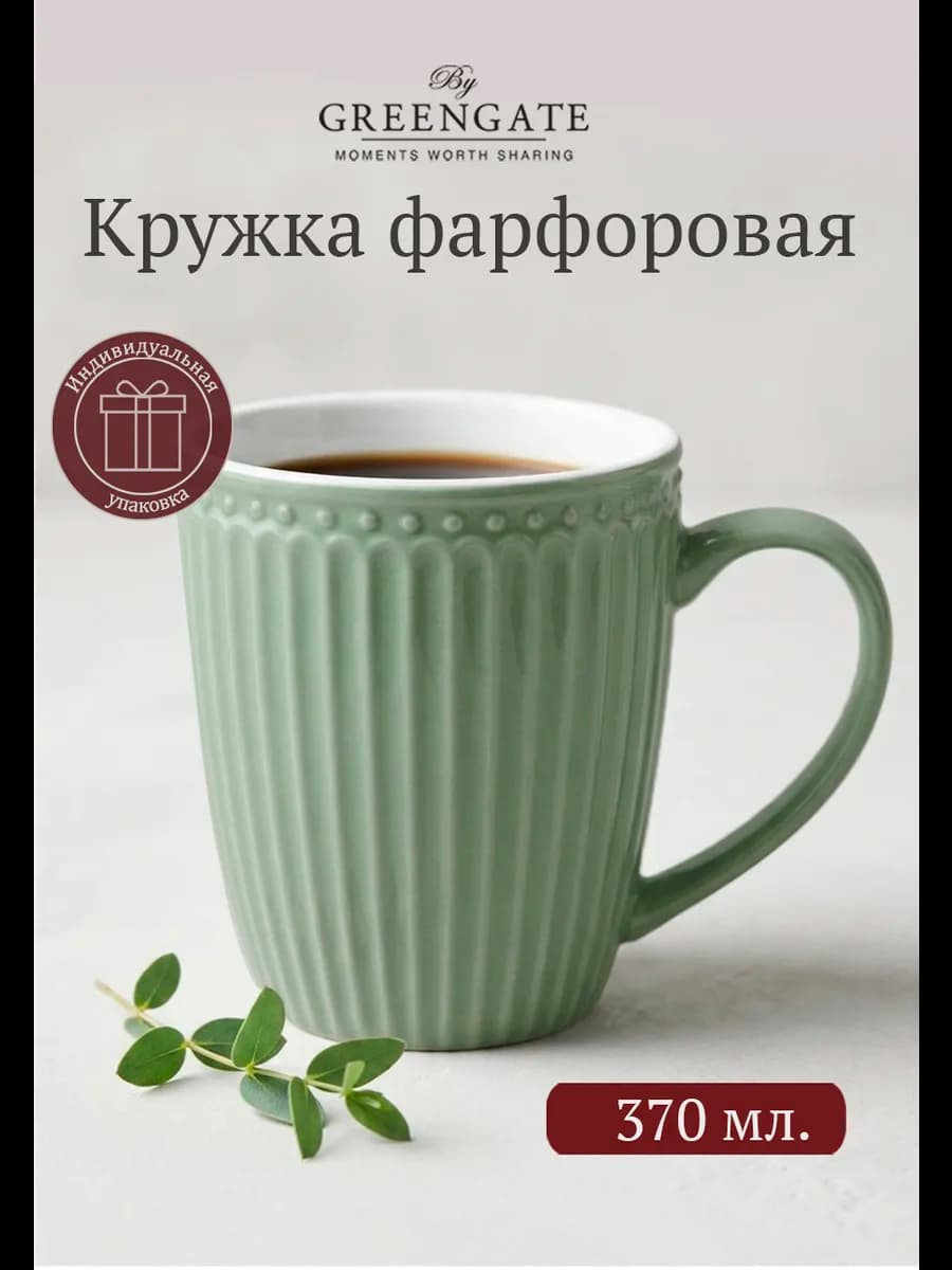 Кружка фарфоровая для чая Alice dusty green 370 мл