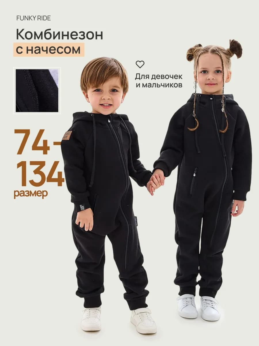 Комбинезон с начесом утепленный для детей